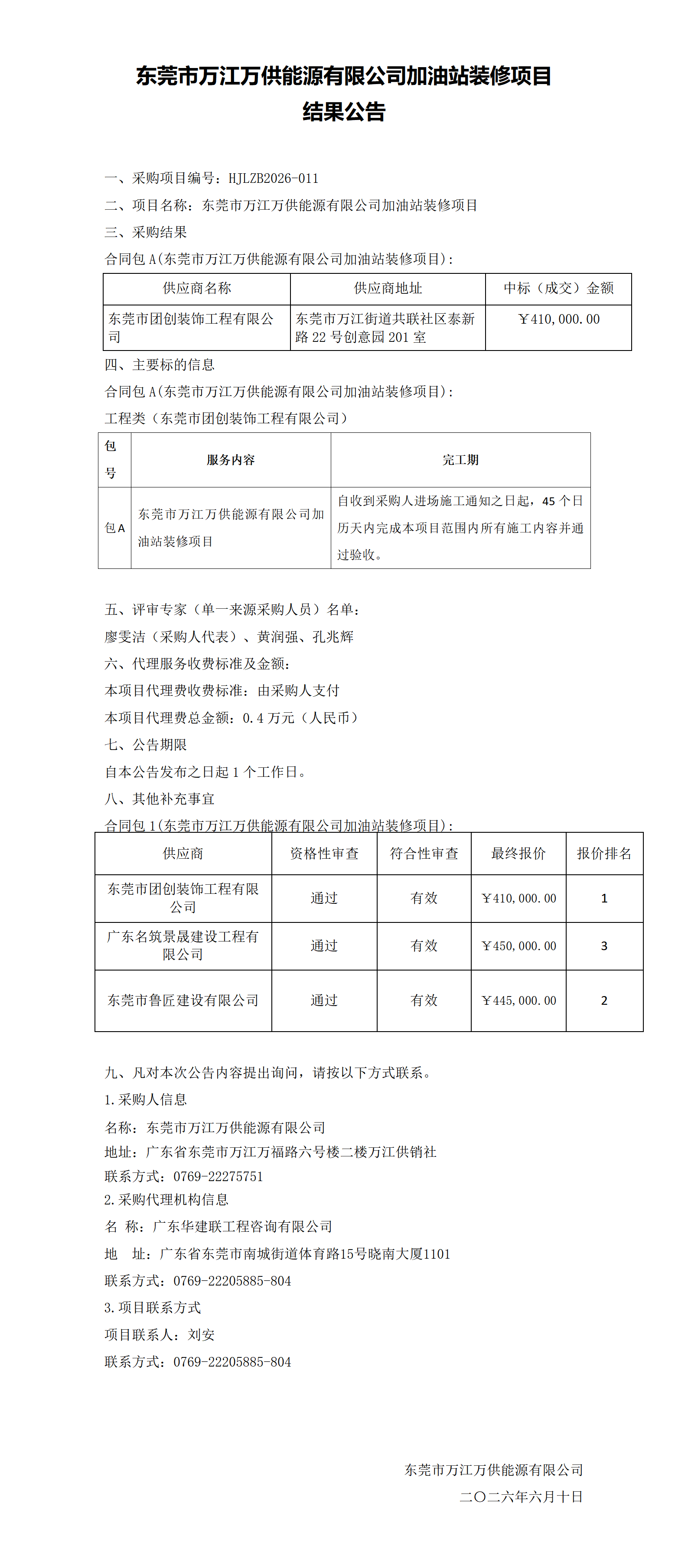 成交公告_01.png